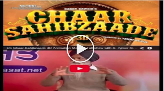 On Chaar Sahibzaade 3D Animation Movie ~ Talkshow with S. Ajmer Singh