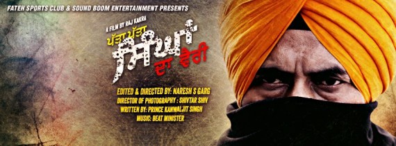 Patta Patta Singhan Da Vairi movie releasing on April 17 | Sikh Siyasat