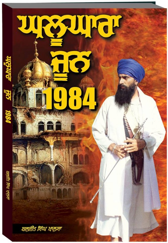 Ghallughara June 1984 Book by S. Baljeet Singh Khalsa