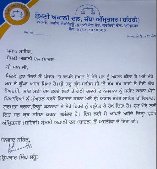 Upkar Singh Sandhu Resignation