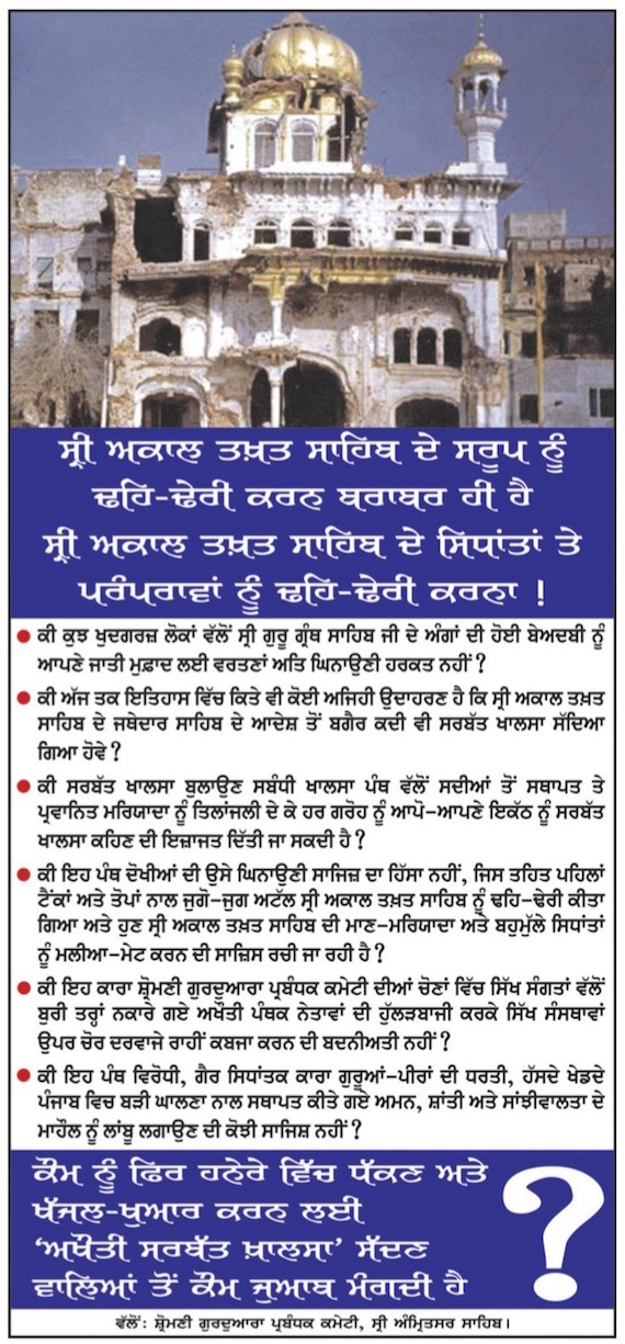 A screenshot of the Ad published under SGPC's name in Nov. 06, 2015 newspapers | Note: This image is reproduced for informational purpose only. Sikh Siyasat News (SSN) does not support or endorse it's contents