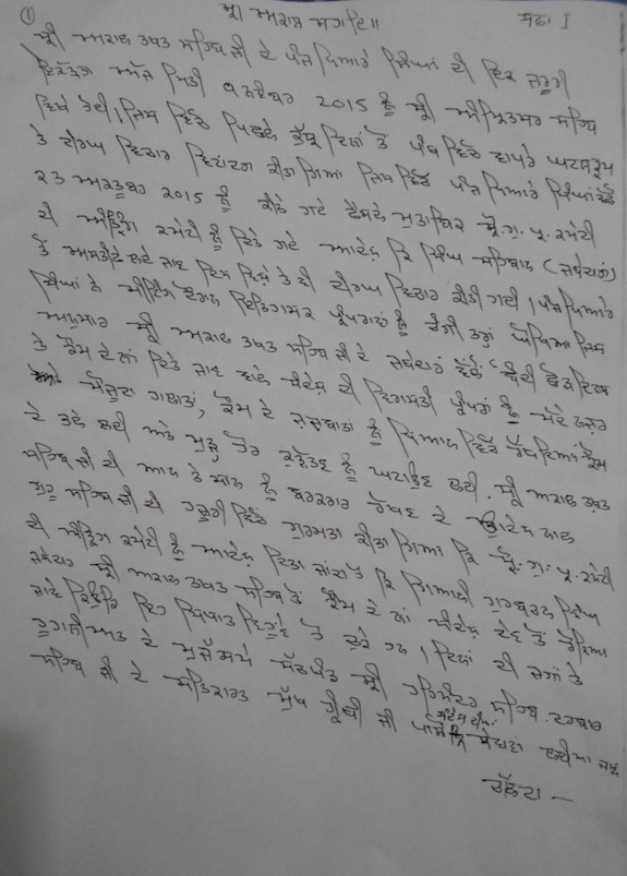 Written statement by Akal Takhat Panj Pyare (Page 1/2)