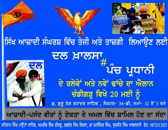 Dal Khalsa and Panch Pardhani to announce unified structure today
