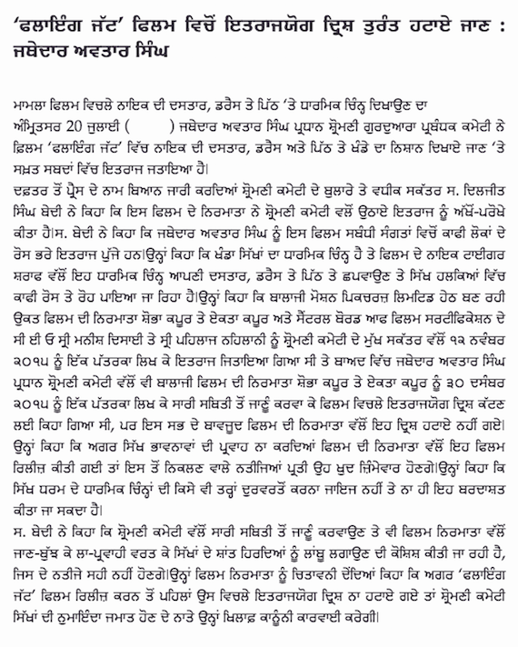 A copy of SGPC's statement in Punjabi