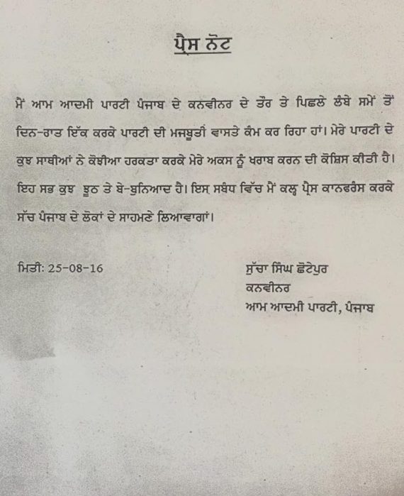 Press Note issued by Sucha Singh Chhotepur