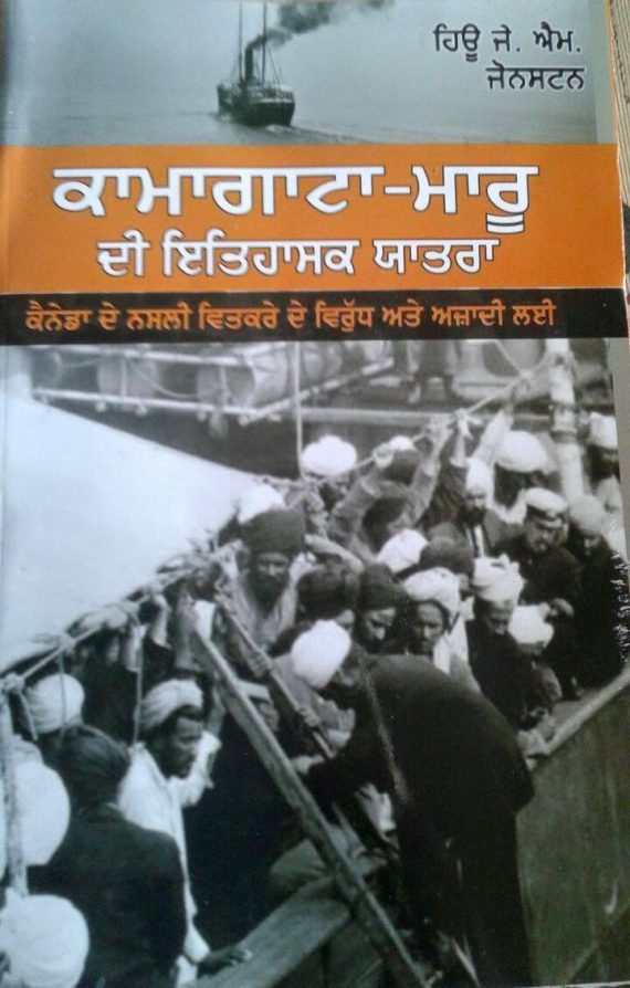 Title Page of Punjabi (Translated) version of the book