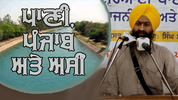 Punjab's River Water Crisis: Legal Political and Economic Aspects - Sikh Siyasat News