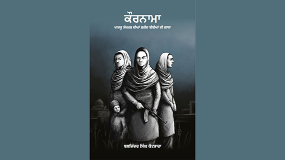 Kaurnama: Saga of Shaheedi Women of Kharkoo Struggle” Book to be Released on May 6 at Panjwar