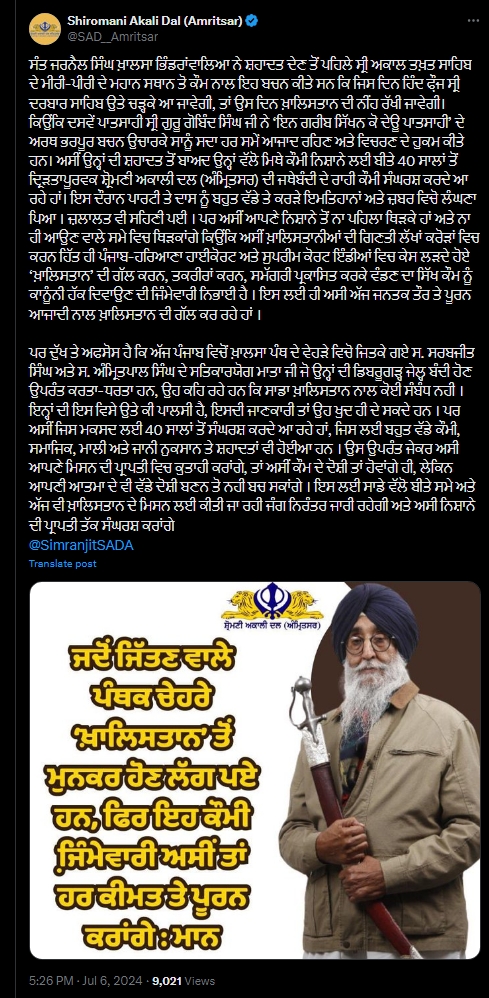 Shiromani Akali Dal Amritsar (Mann) president Simranjit Singh Mann's statement about Amritpal Singh's mother's statement on Khalistan